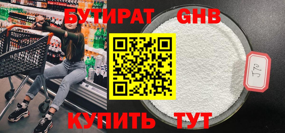 Бутират  Вход с VPN  Якутск  Бутират 99% 