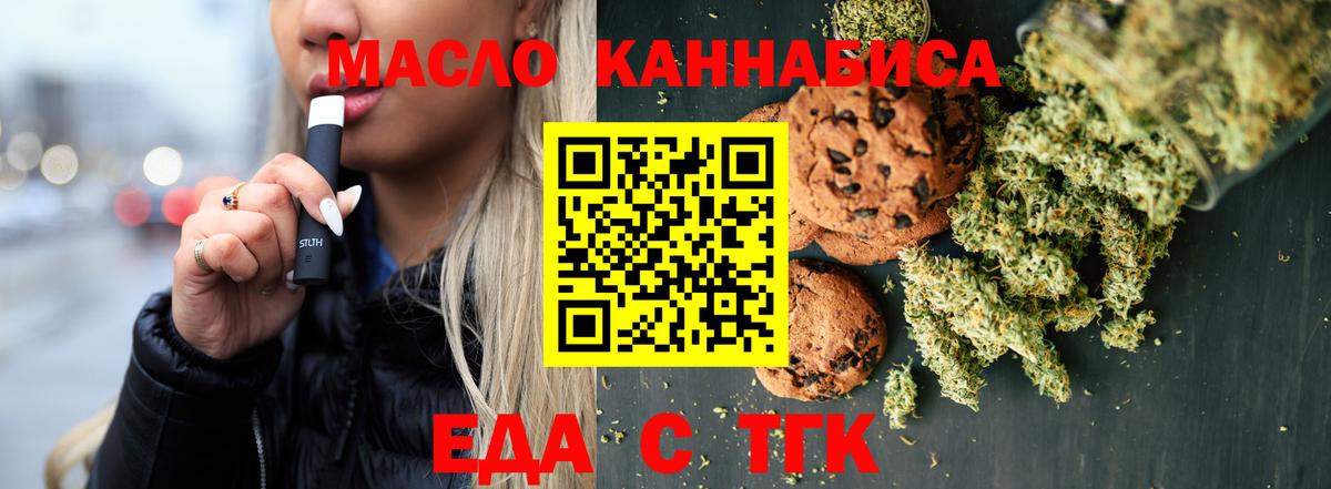 Якутск  Печенье с ТГК марихуана  Вход с VPN 