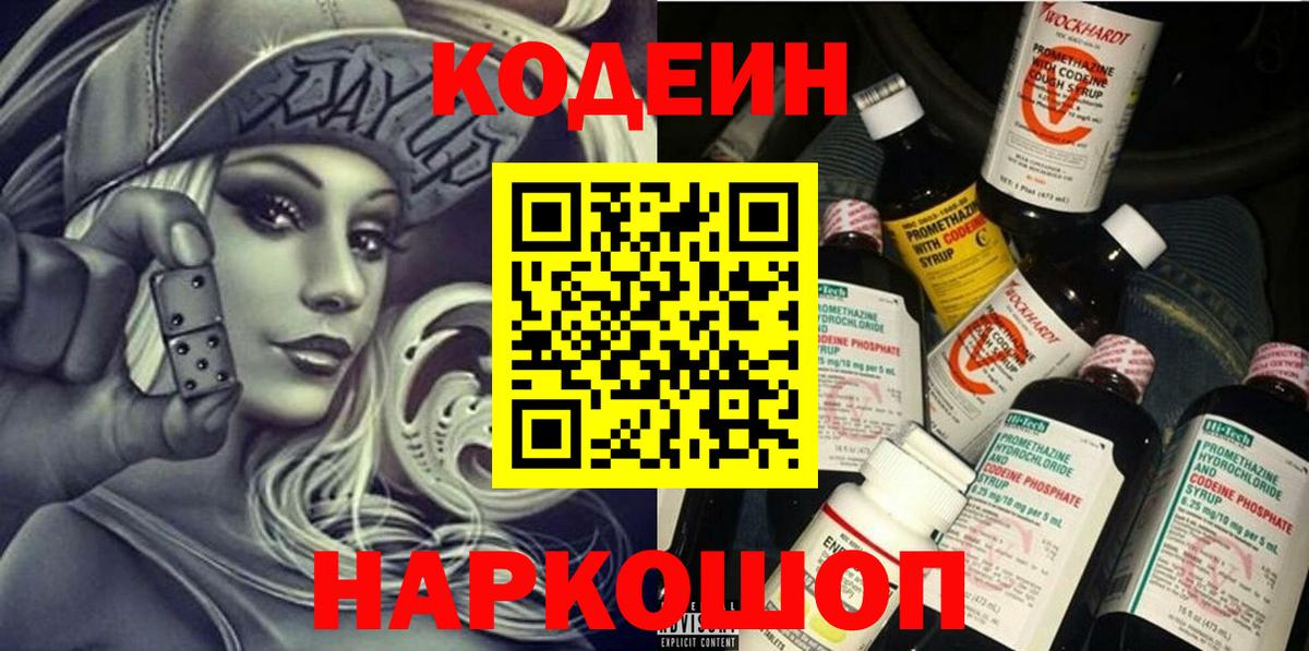 Codein напиток Lean (лин) Якутск