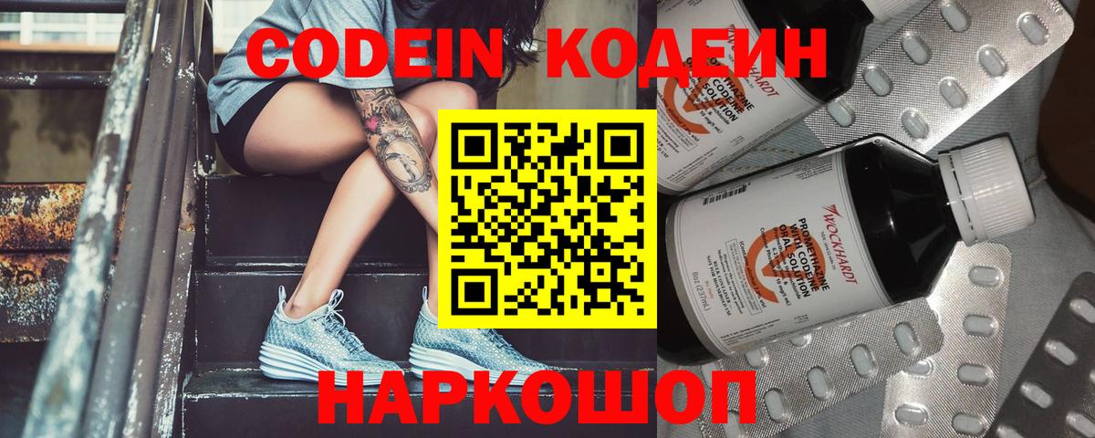 Кодеиновый сироп Lean напиток Lean (лин)  Вход с VPN  Якутск  Кодеин Purple Drank 