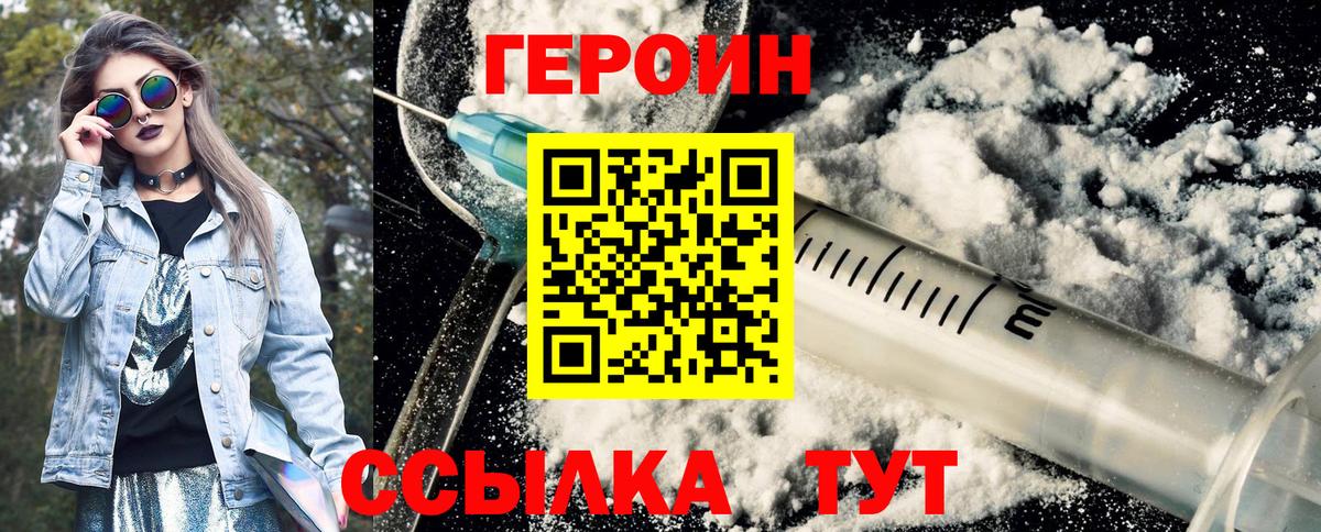 ГЕРОИН герыч  Вход с VPN  Якутск 
