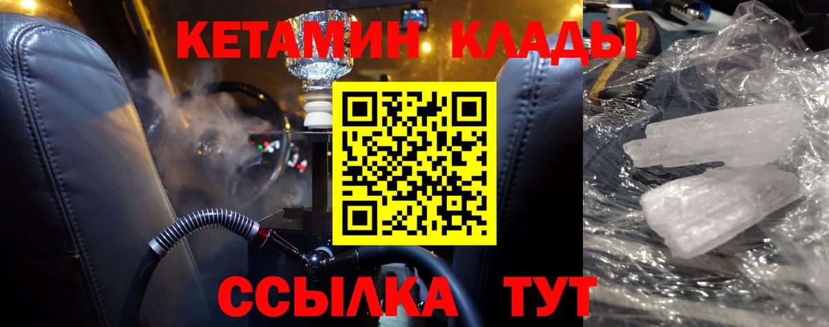 КЕТАМИН ketamine  КЕТАМИН VHQ  Якутск  Вход с VPN 