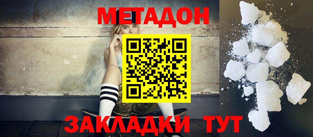 МЕТАДОН мёд Якутск